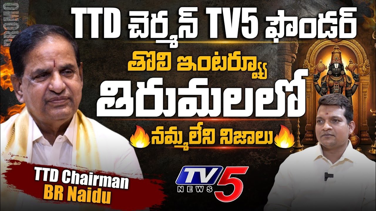 TTD Chairman BR Naidu  కల్తీ లడ్డు పై Face 2 Face  TTD Chairman | PROMO | @Signature Studios
