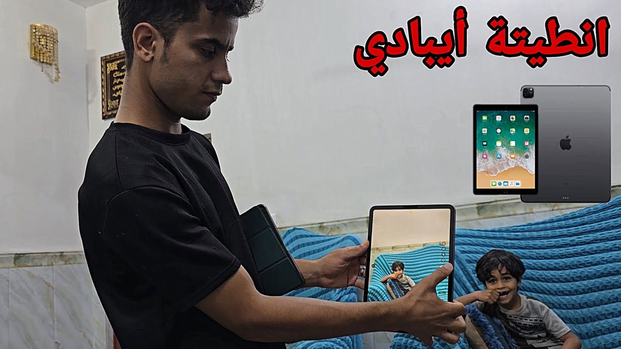 فلم الايباد سويتلة مفاجئة انصدم منة😍❤️