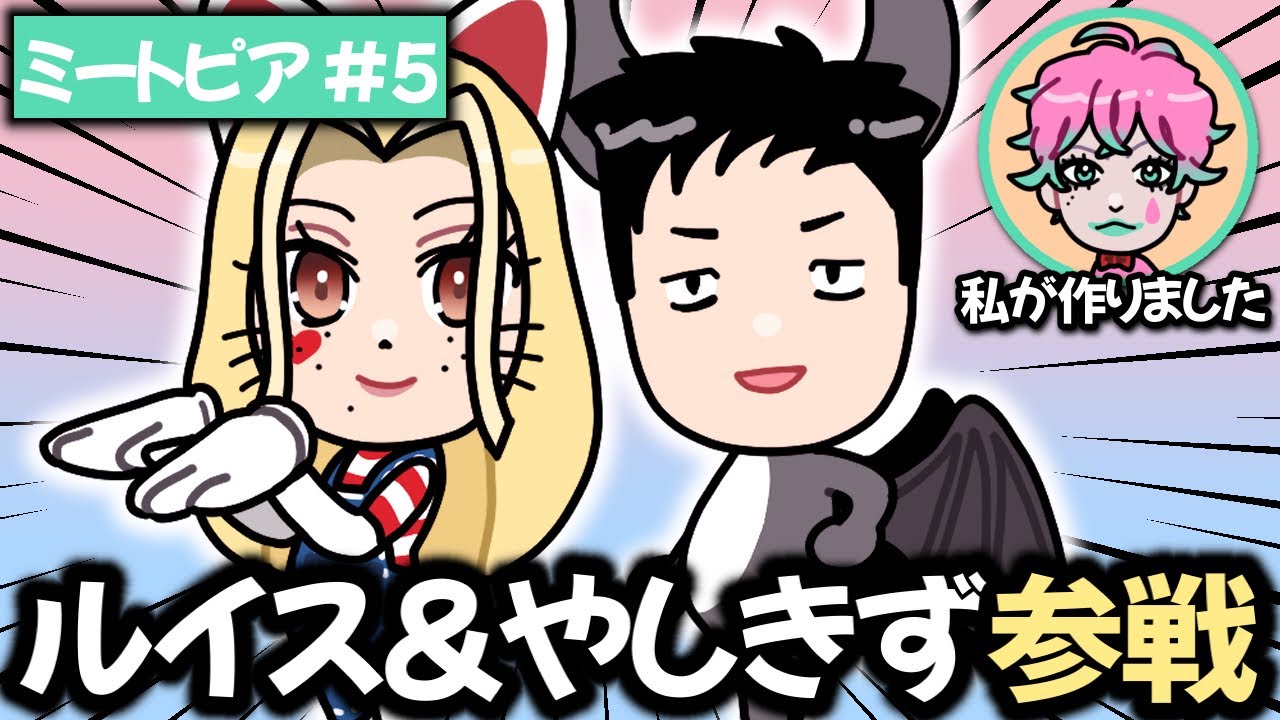 【ミートピア#5】社築＆ルイス・キャミー加入で加速する力一の珍道中【にじさんじ切り抜き】