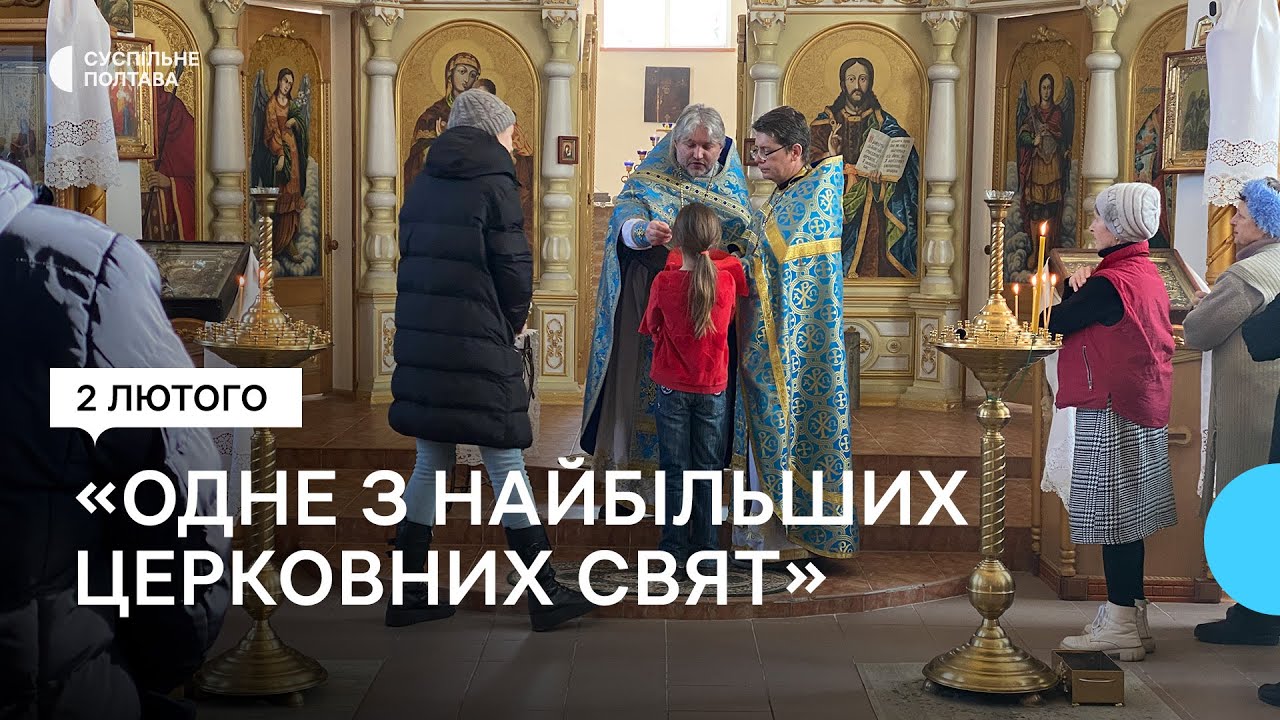 У Полтаві відзначили Стрітення за новоюліанським календарем