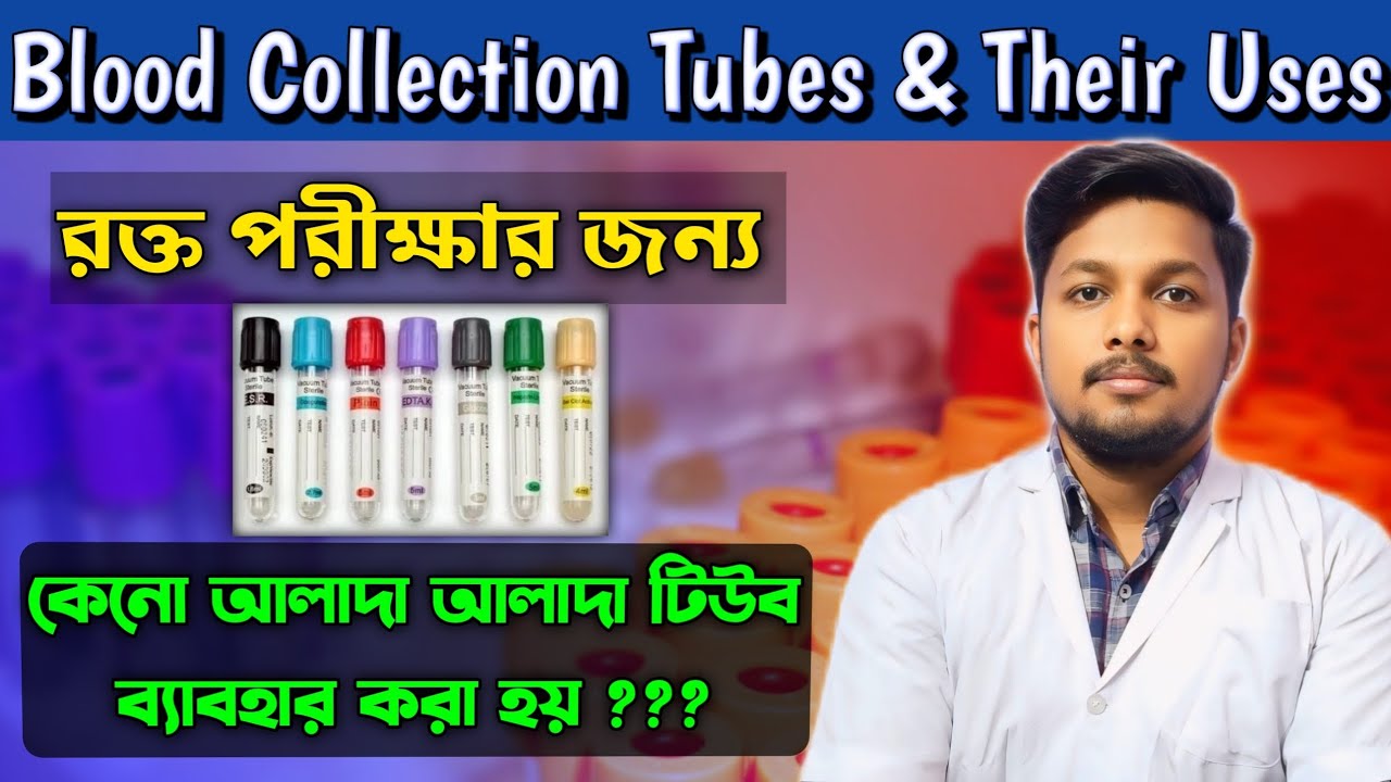 DMLT/BMLT Class in Bengali || Blood Collection Tubes (vial) and their Uses 🧪 || SMFWB Paramedical 😍