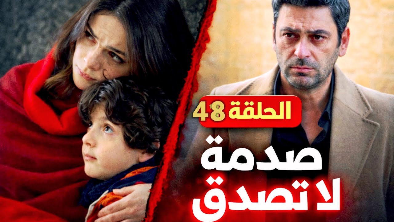 مسلسل المدينة البعيدة الحلقة 48 مترجمة موعد العرض /تسريبات صادمة لا تصدق مفاجئة وحزينة💣🔥😱