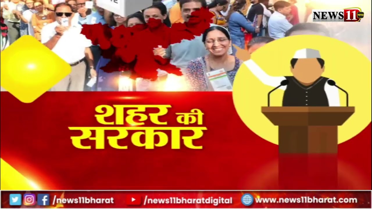 निकाय चुनाव को लेकर क्या कहती है वार्ड नंबर 47 की जनता ? देखिये शहर की सरकार