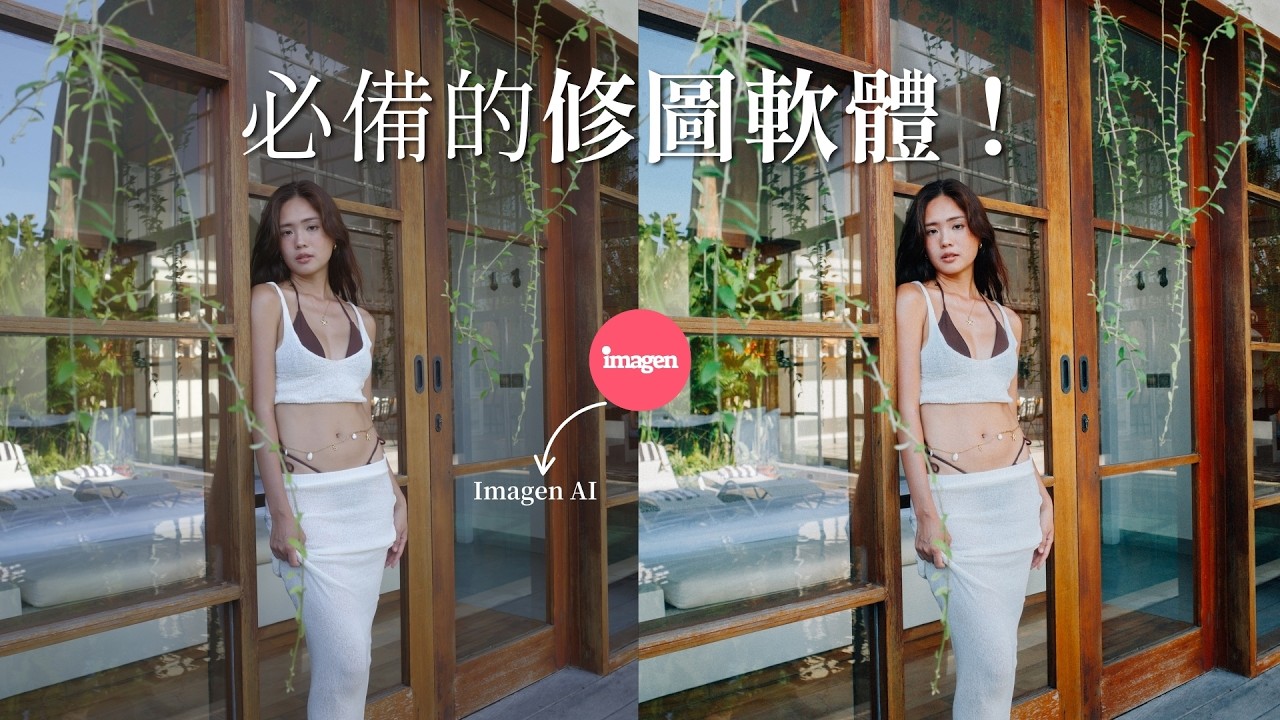 攝影師救星！最快速的修圖軟體- Imagen AI