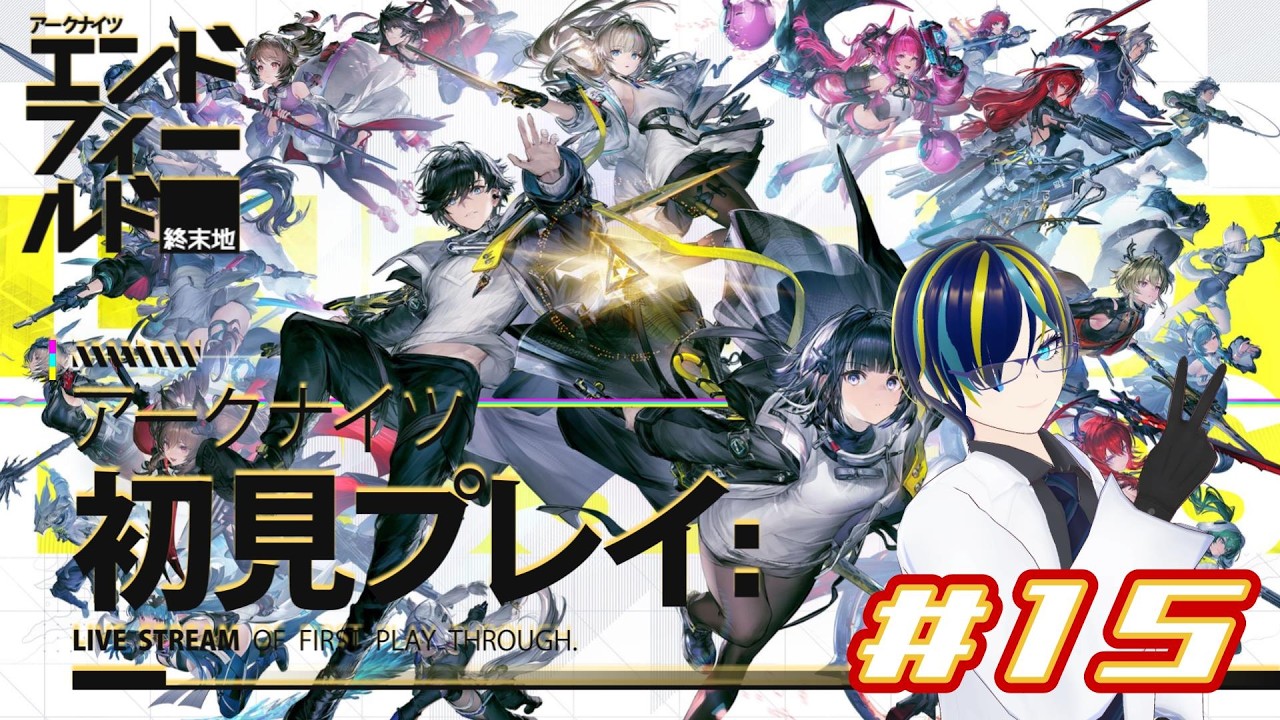 【アークナイツ：エンドフィールド】#15 新米管理人のサブクエとかいろいろ【雑談/コメント歓迎】