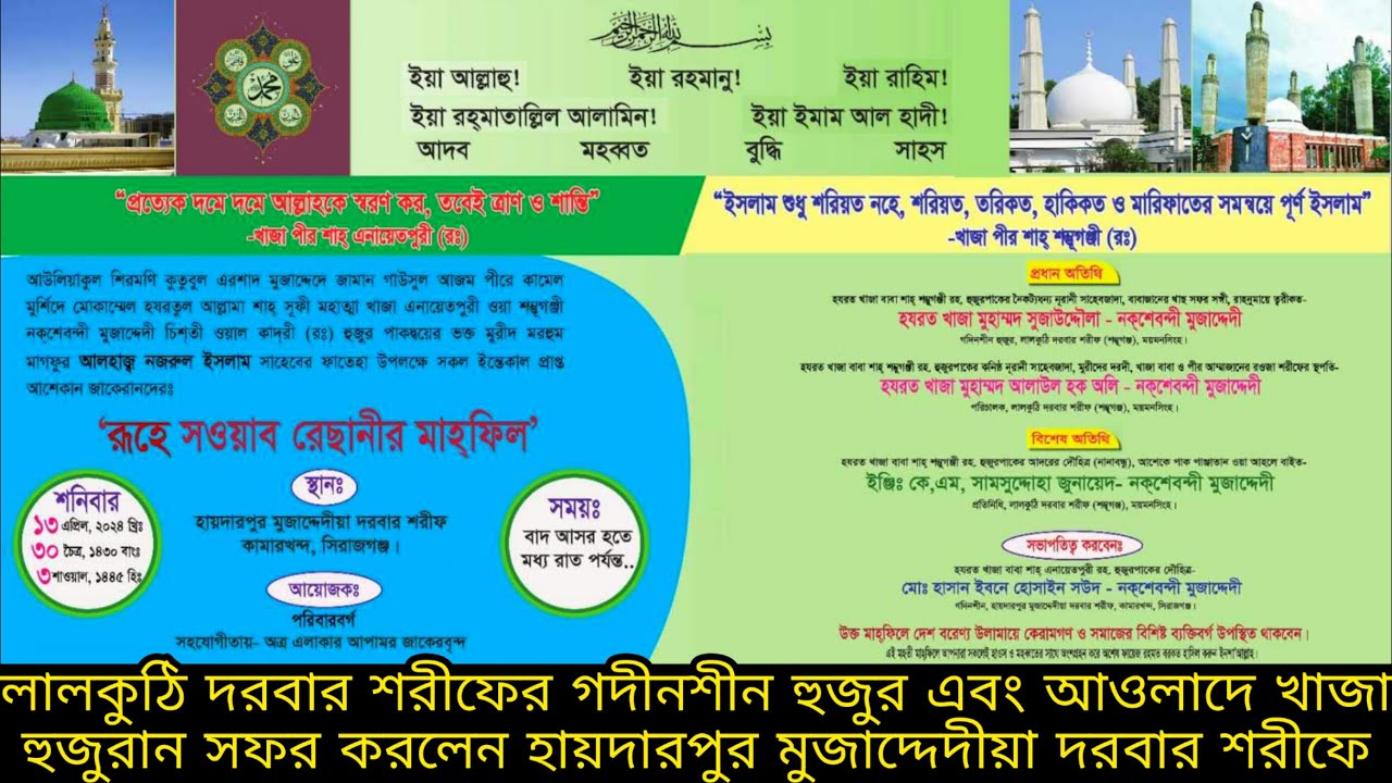 লালকুঠি দরবার শরীফে গদীনশীন হুজুর এবং আওলাদে খাজা হুজুরান সফর করলেন হায়দারপুর দরবার শরীফে tour 2024