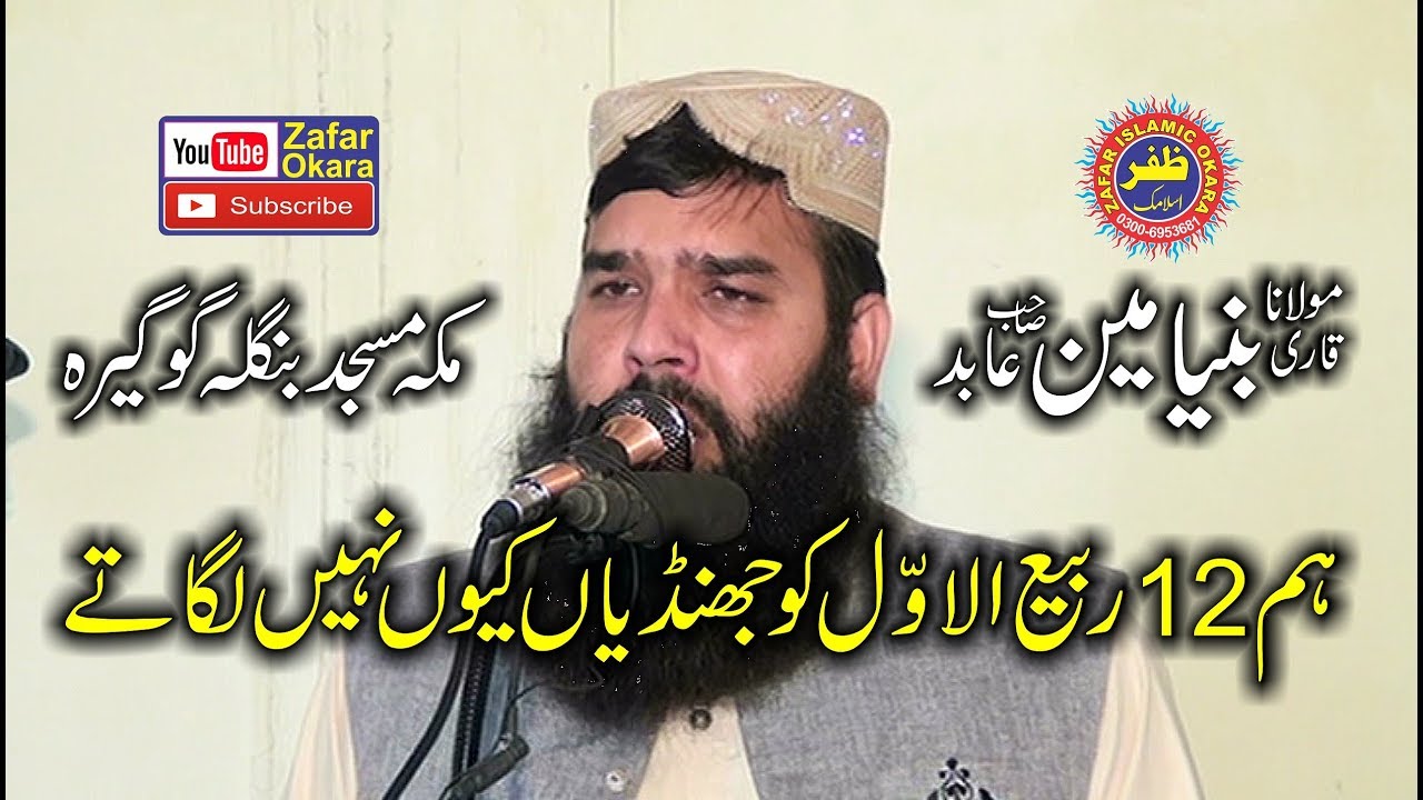 Emotional Speech By Qari Binyameen Abid Topic Wafat Un Nabi | 2018 | Zafar Okara