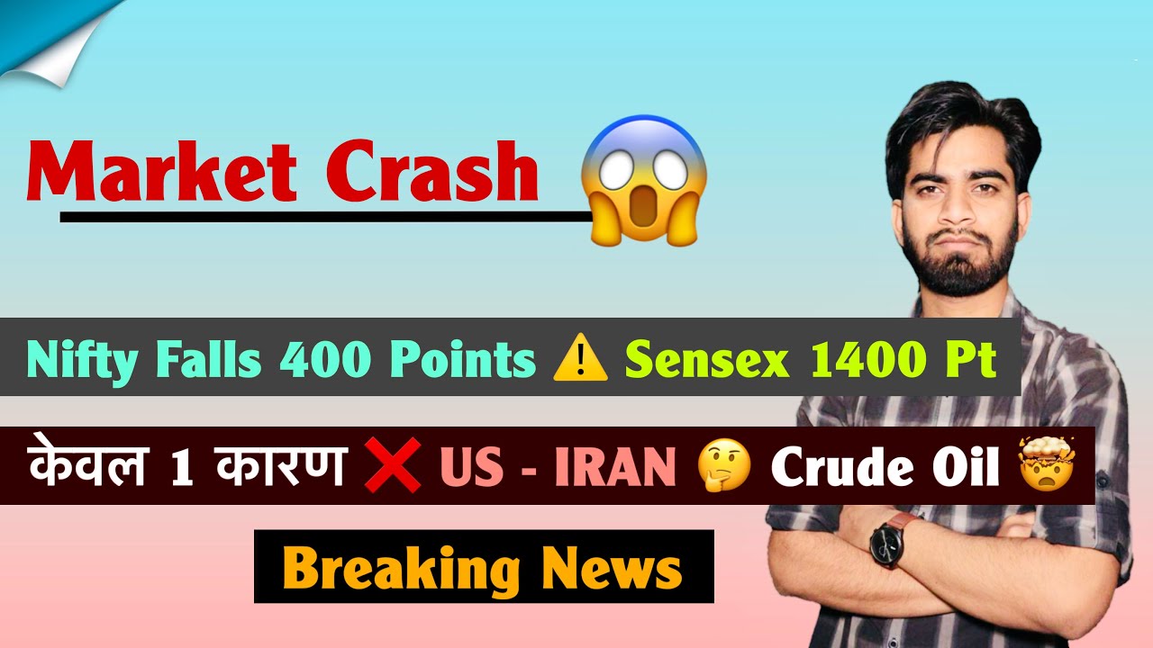 Market Crash 😱 Nifty Falls 400 Points ⚠️ Sensex 1400 Pt 🔻 केवल 1 करण 😱 US - IRAN ❌ Breaking News 