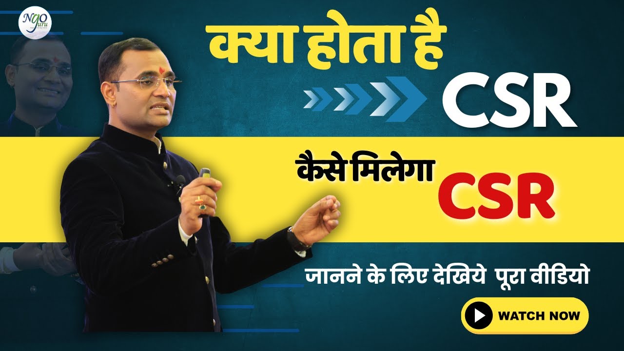 CSR क्या होता है? | Corporate Social Responsibility की पूरी जानकारी | CSR Explained in Hindi