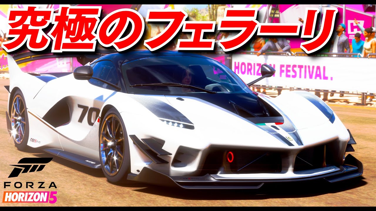 【車ゲーム】究極のフェラーリで最高速330キロごえ！フェラーリFXX-K Evoでブガッティと公道でレースする！リアルすぎる車ゲーム！│Forza Horizon 5実況【ほぅ】