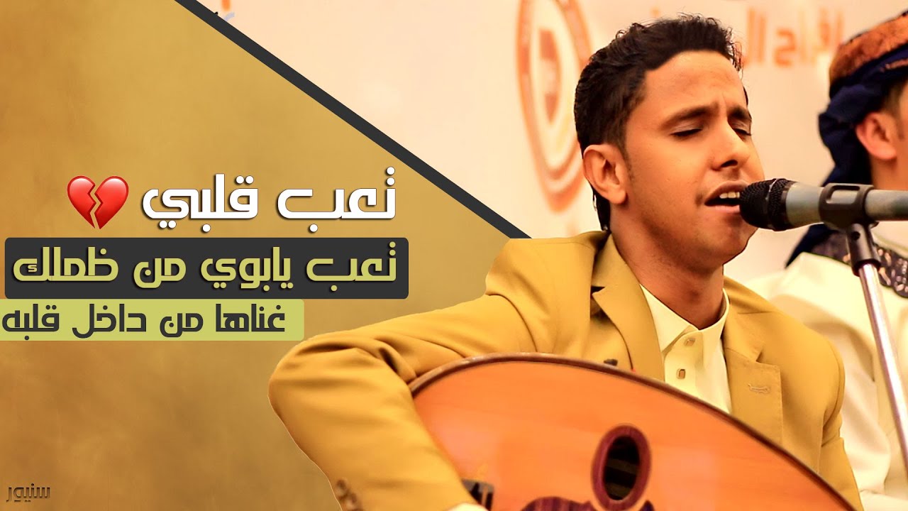 تعب قلبي . . تعب يابوي من ظلمك │الفنان اصيل علي ابوبكر فيصليات│عيونكك شاغلهه قلبببي HD