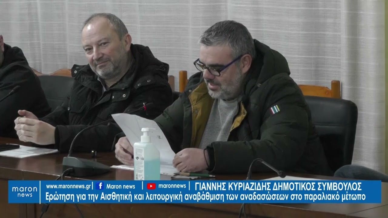 ΓΙΑΝΝΗΣ ΚΥΡΙΑΖΙΔΗΣ ΓΙΑ ΑΙΣΘΗΤΙΚΑ ΔΑΣΗ ΠΑΡΑΛΙΑΚΟΥ ΜΕΤΩΠΟΥ  19 02 2026 maronnews gr