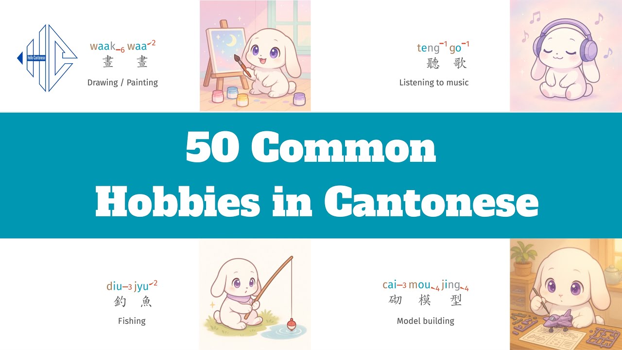 50 Common Hobbies in Cantonese