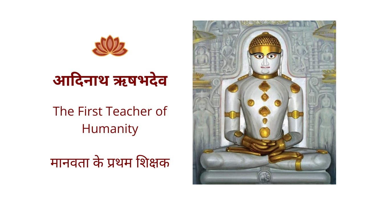 Bhagwan Rishabhdev | भगवान ऋषभदेव | प्रथम तीर्थंकर की कहानी