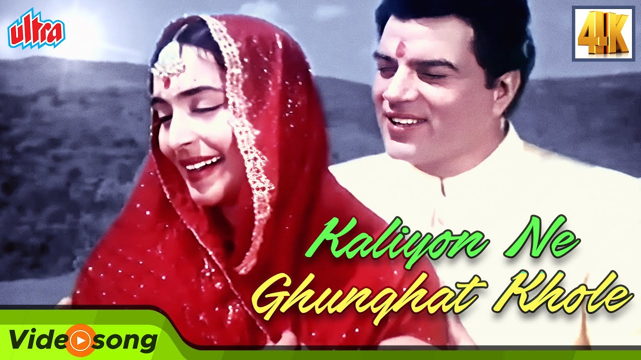 Kaliyon Ne Ghunghat Khole Old Romantic Songs- Dharmendra | Mohd Rafi | Nutan | Dil Ne Phir Yaad Kiya