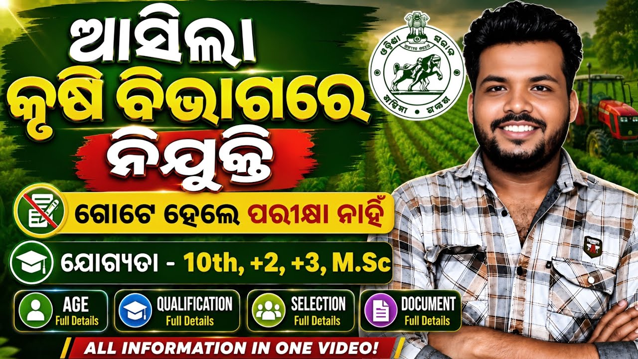 Odisha Agriculture Dipartment Recruitment 2026 ! Odisha Agriculture Vacancy ! Odisha Govt Job !