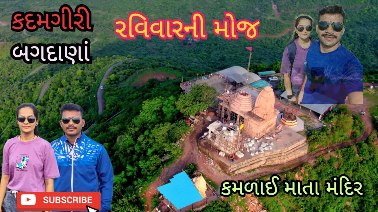 બગદાણા કદમગીરી દર્શન,રવિવારની મોજ.🙏બાપા સીતારામ 🙏