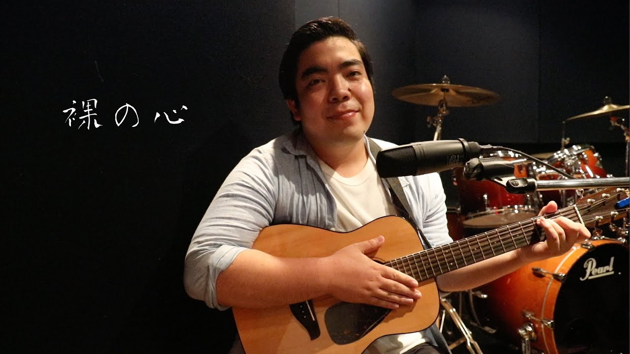 【徳永ゆうき】裸の心/あいみょん　（Cover）