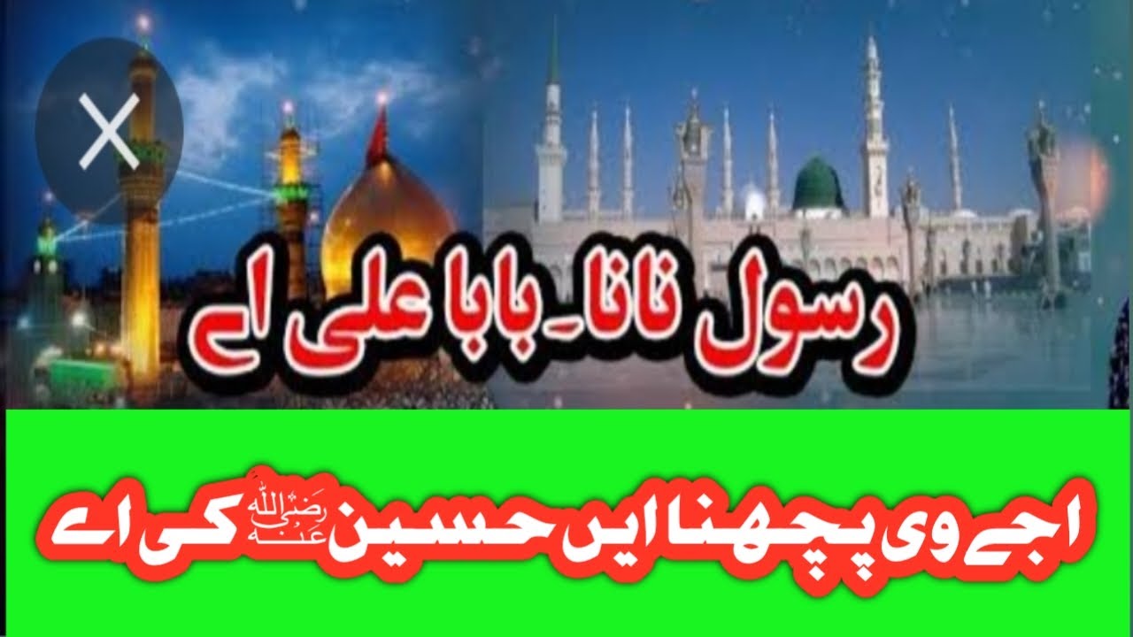 Ajy v pochna aen hussain ki ay /khobsorat kalam 2022/kamal awaz /#salamyahussain786