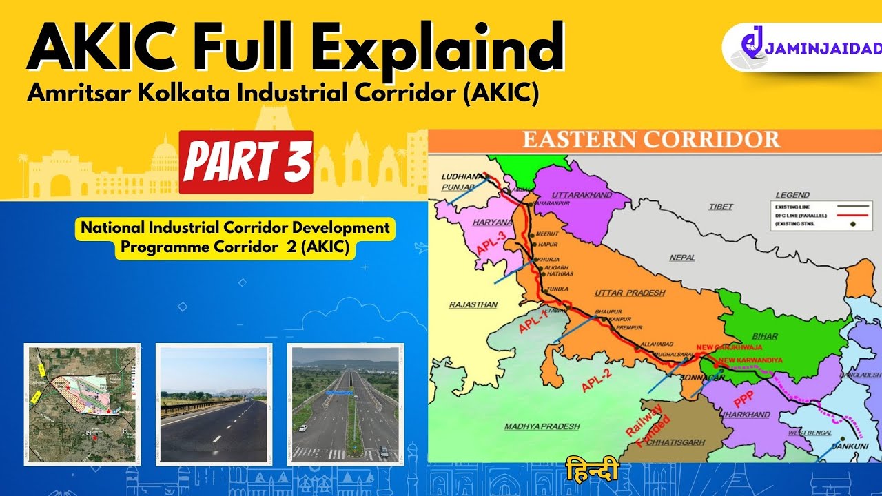 Amritsar Kolkata Industrial Corridor (AKIC) Explained In Hindi | NICDC | Jaminjaidad