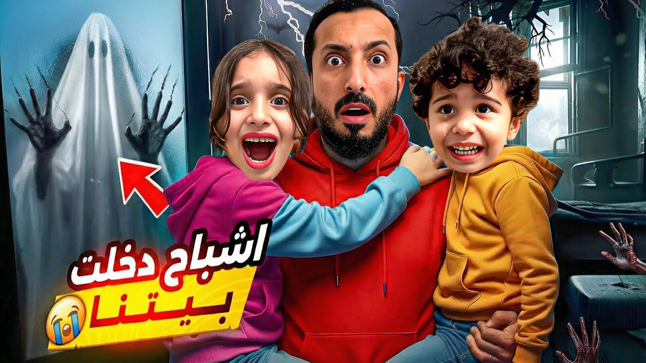 مارية لعبت لعبة الأشباح 😱 هاجمونا ودخلو البيت لينتقمو منها😭 #ماريا (تمثيل)