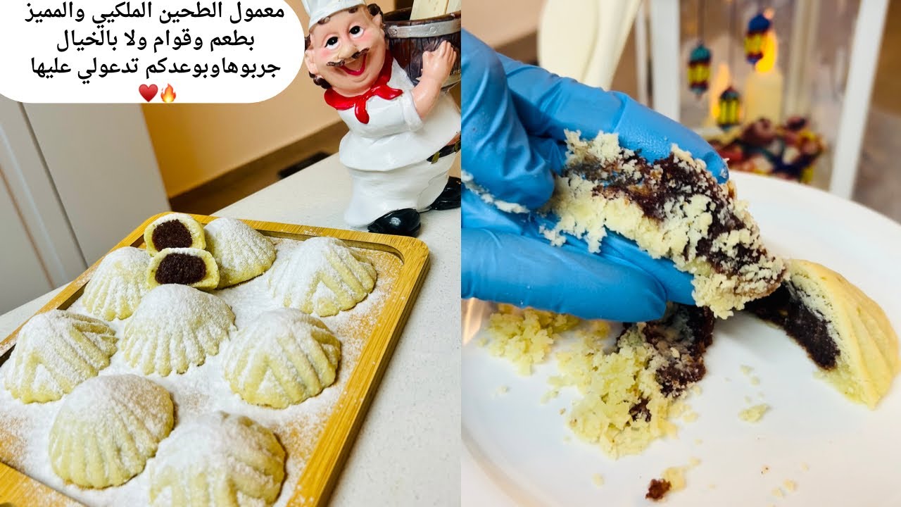 معمول الطحين الملكي والمميز🔥بطريقة جديدة ومميزة وبطعم ما إله مثيل...دمااار..جربوها وادعولي🥀🫶🏼