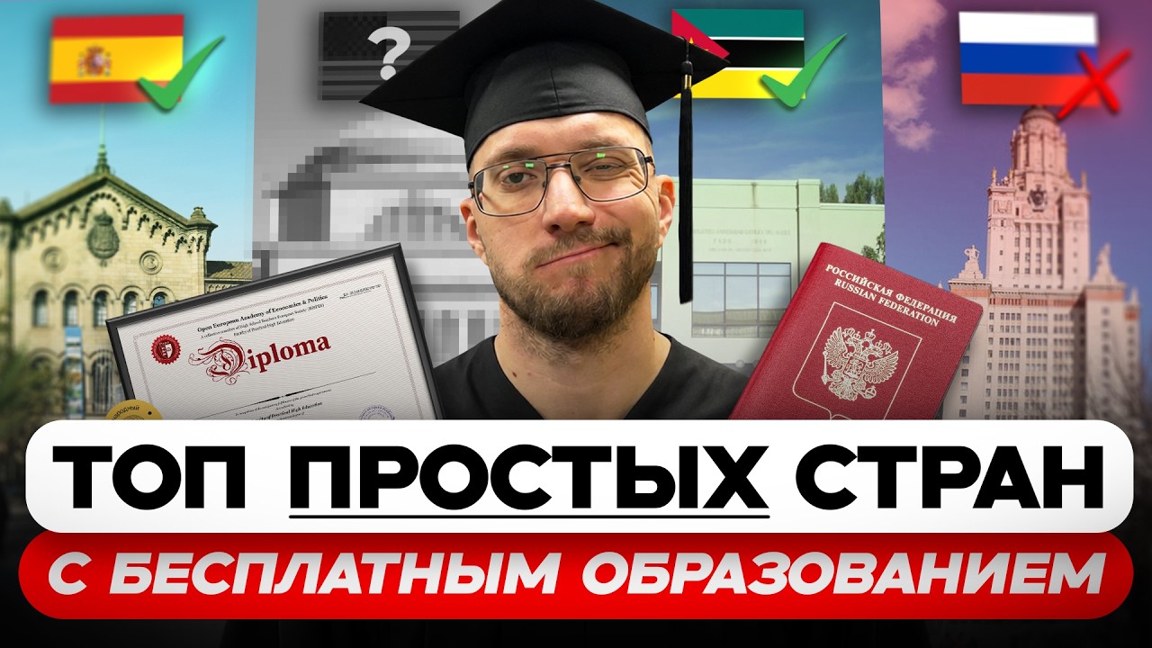 Уехать из России и бесплатно отучиться