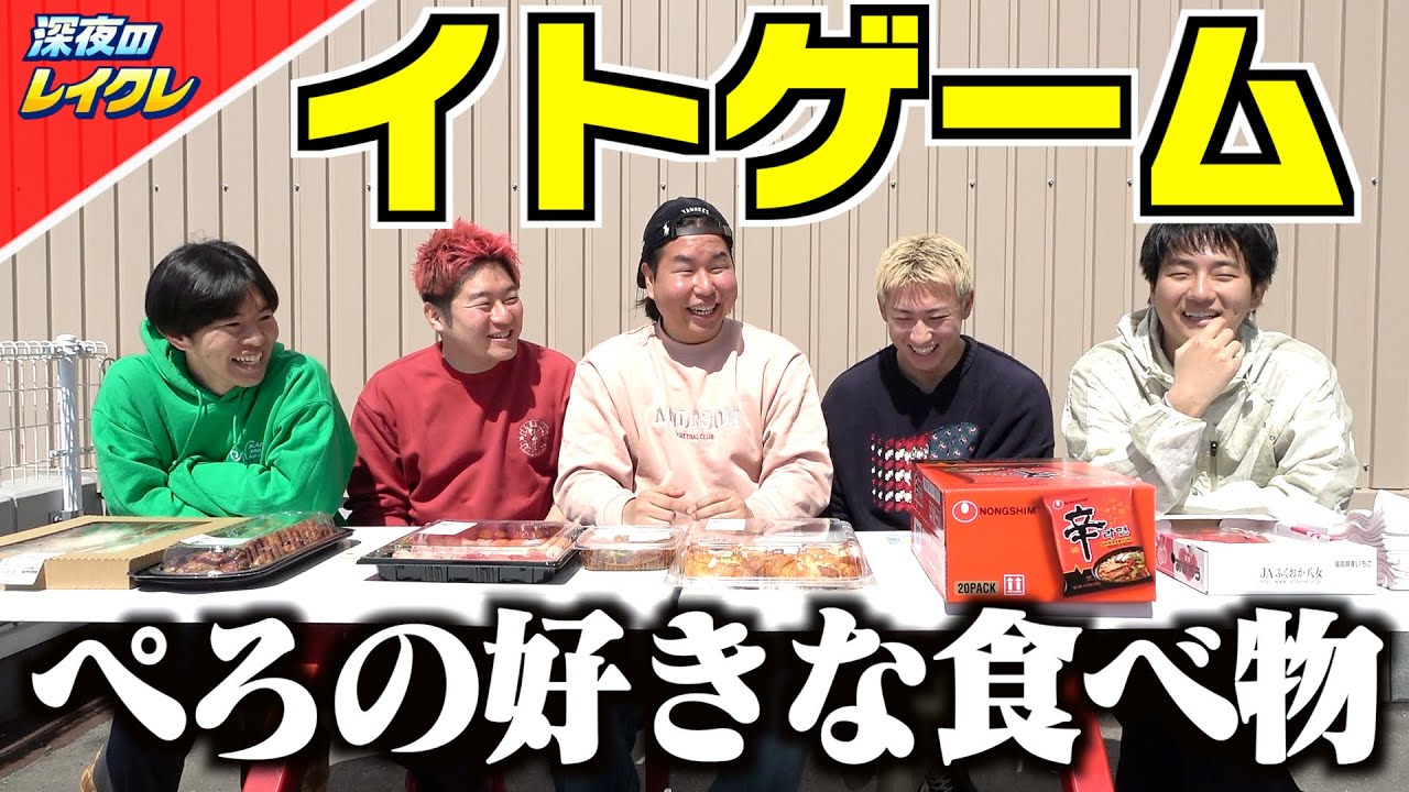 【イトゲーム】コストコの商品で味覚音痴ぺろ愛男爵の好きなものを並べろ