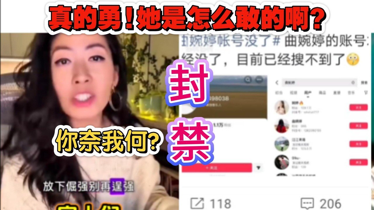 你奈我何？曲婉婷是真的勇，她是怎么敢的啊!网友暴怒 WC!我们会让你复出？#娱乐 #娱乐评论大赏 #娱乐盘点 #明星新闻 #熱門