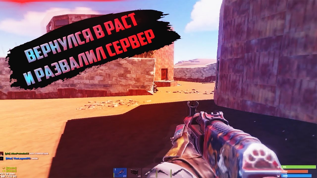 Вернулся в раст и развалил сервер [RUST]