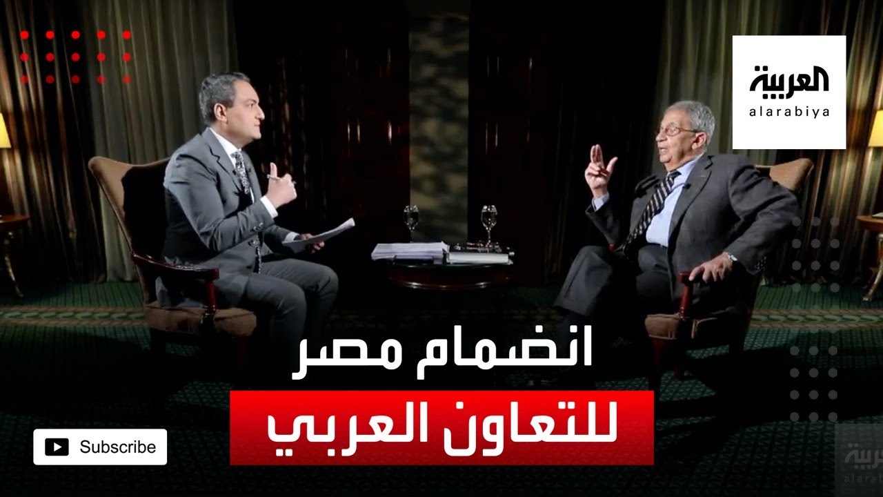الذاكرة السياسية | أسباب انضمام مصر إلى مجلس التعاون العربية