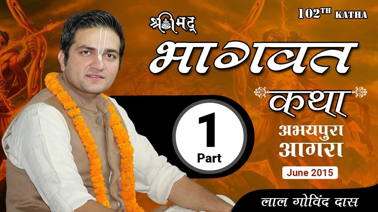Part 1 - 102nd Katha | Bhagvat Katha | Abhaipura Agra | June 2015 | LalGovindDas