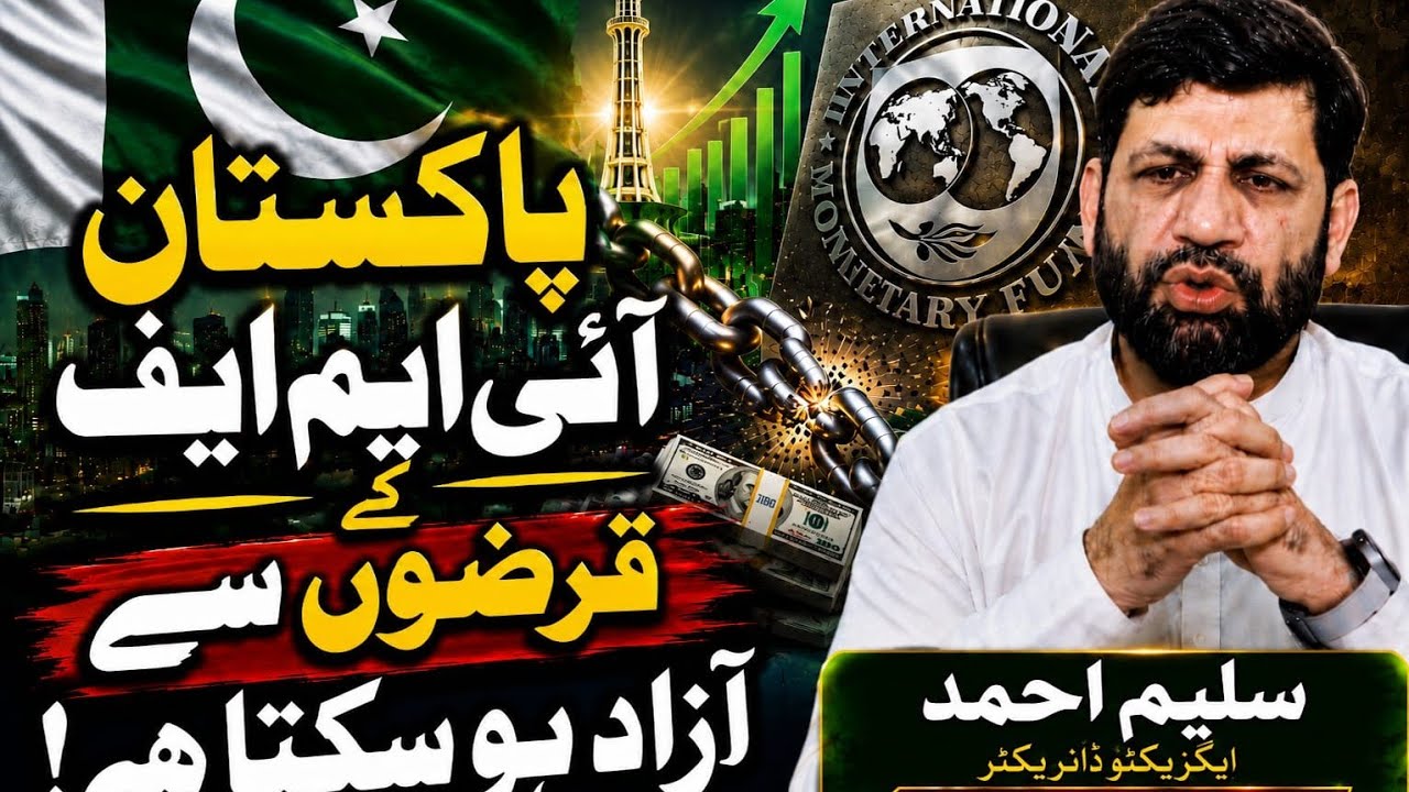 Pakistan&rsquo;s Debt Trap: Can the IMF Set Us Free?