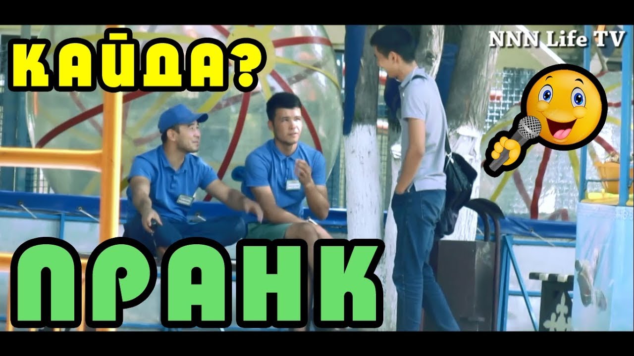ЕРКЕ ЕСМАХАН - Қайда? | ПРАНК NNNLIFETV