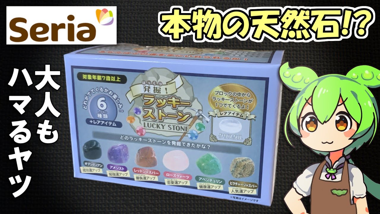 セリアで100円の天然石を発掘できるキット