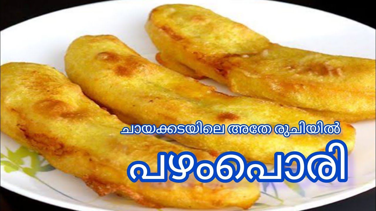 ചായക്കട സ്പെഷ്യൽ പഴംപൊരി /kerala style ethakka appam/instant pazhampori ഏത്തക്കപൊരി #plantswithvlogs