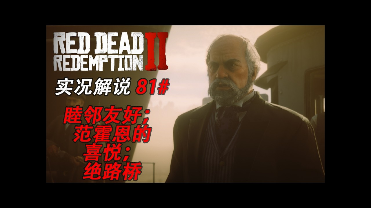 81# 【第六章】本月最佳員工：邁卡·貝爾《荒野大鏢客：救贖2》  #rdr2 #reddeadredemption #中国語 #中文 #游戲解說