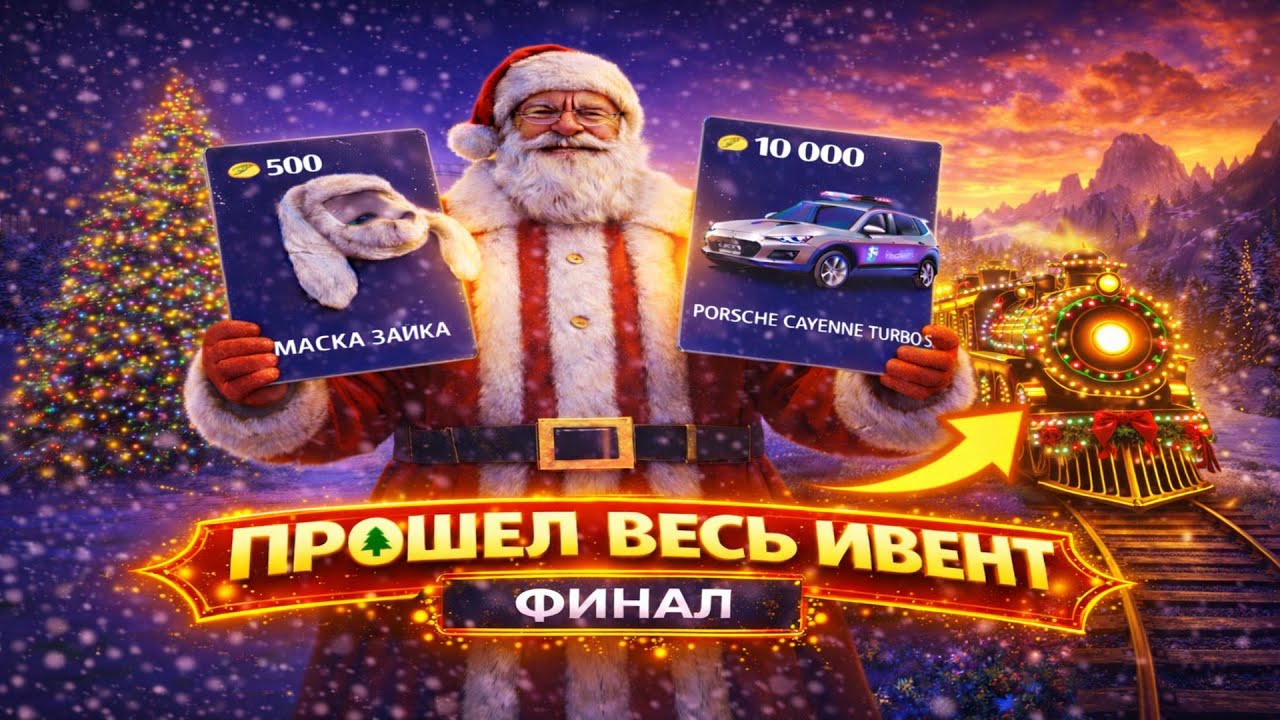 Финал! КАК ПРОЙТИ НОВЫЕ КВЕСТЫ на РАДМИР РП в GTA CRMP!? ПОЛНОЕ ПРОХОЖДЕНИЕ ЗИМНИХ КВЕСТОВ! Финал!