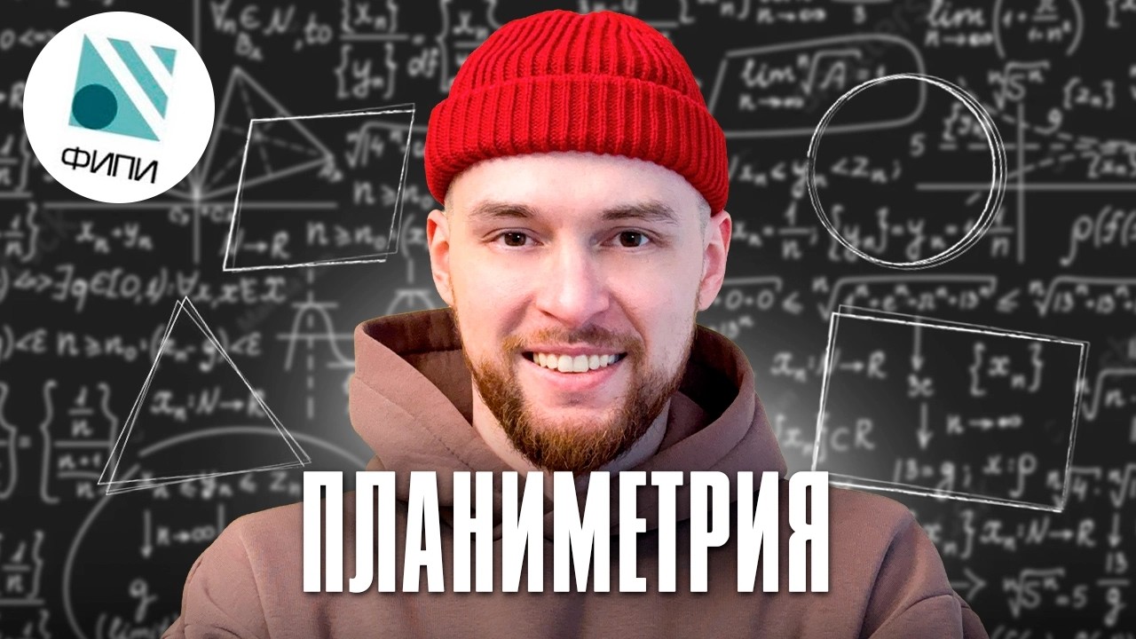 Все типы №1. Вся планиметрия простой части