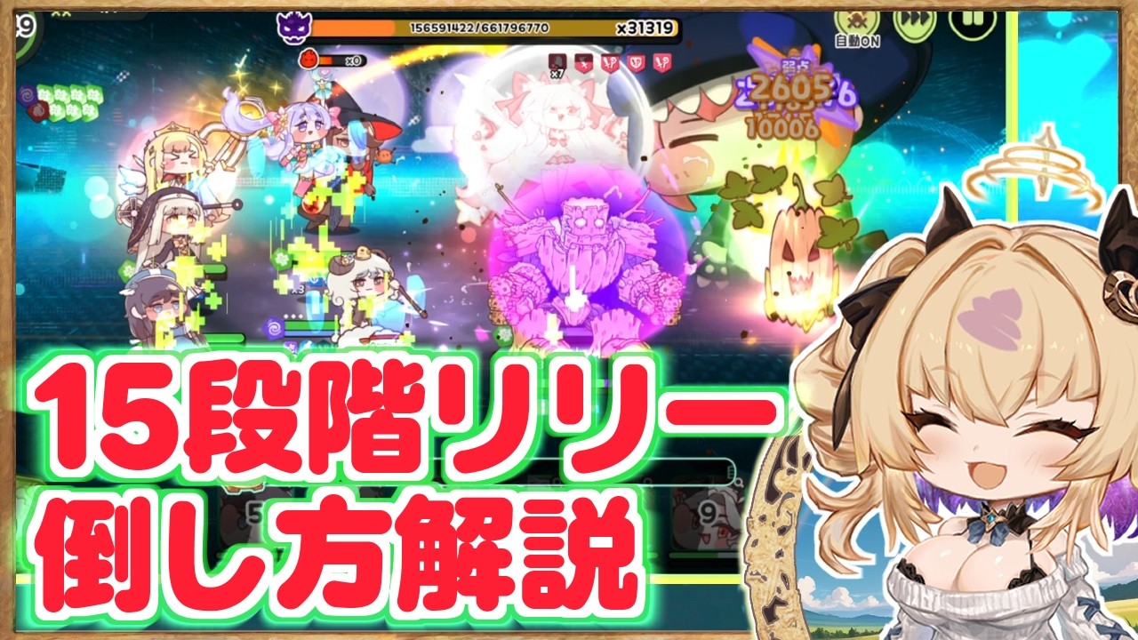 【ナイア次元の衝突】15段階リリー撃破 攻略解説（たぶん他の段階のリリーにも有効です） 【トリッカル・もちもちほっペ大作戦 / Trickcal Re:VIVE / 트릭컬】