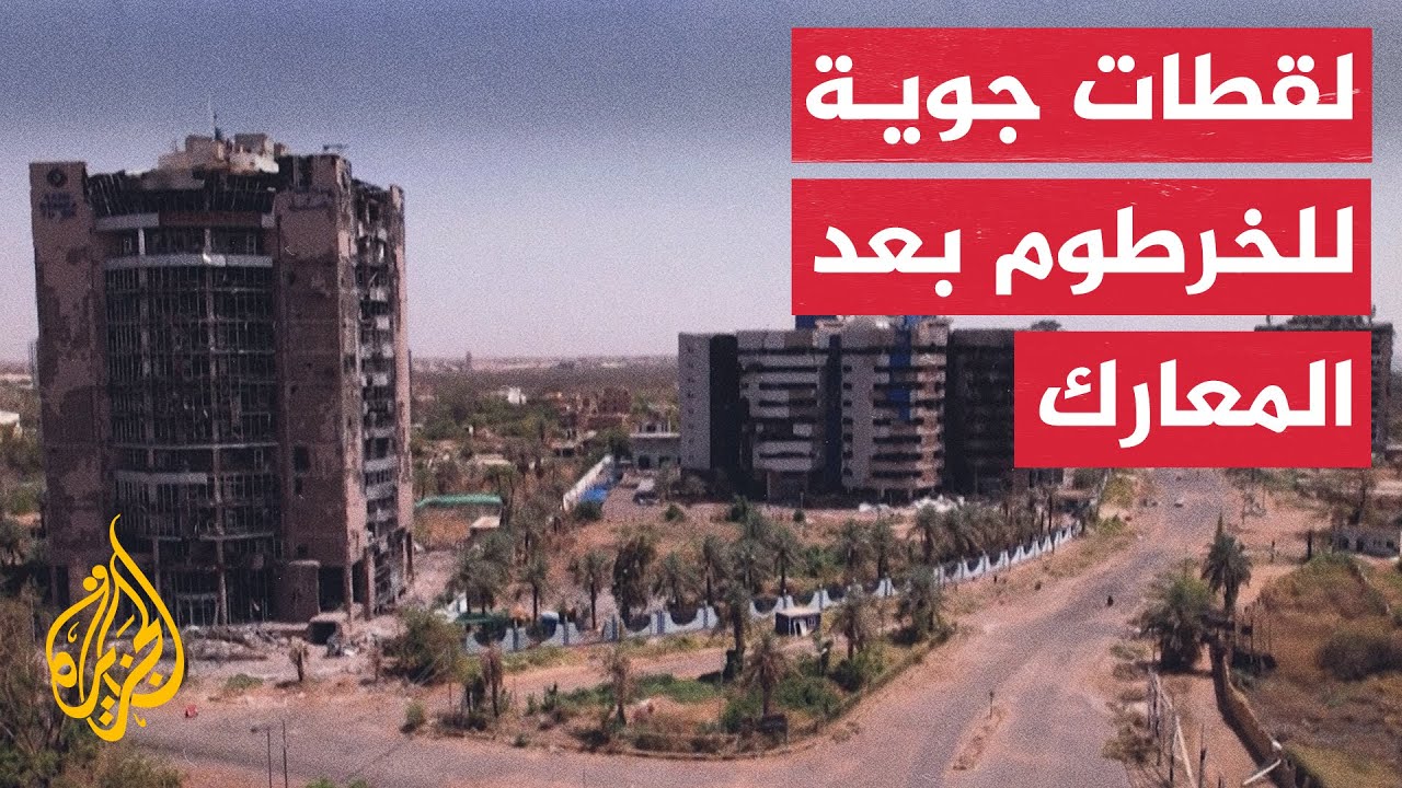 مشاهد جوية توثق حجم الدمار في الخرطوم