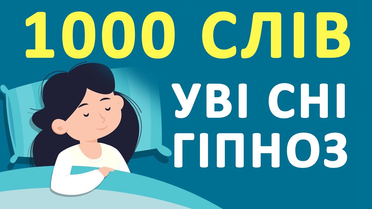 італійська мова уві сні - 1000 італійськіх слів #італійська #італія #італійськамова