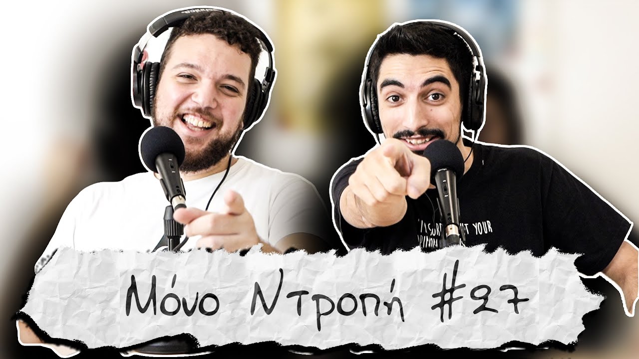 Είναι του Γυμνασίου - Μόνο Ντροπή #27 (LegitGamingGr)