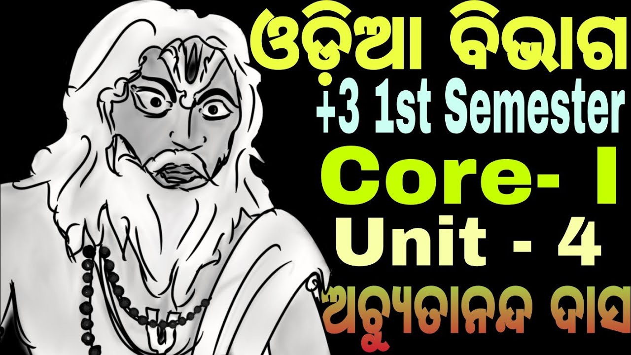 Achutananda dash // +3 1st Semester odia honours // core - I // unit - 4 ଅଚ୍ୟୁତାନନ୍ଦ ଦାସ (ପଞ୍ଚସଖା )