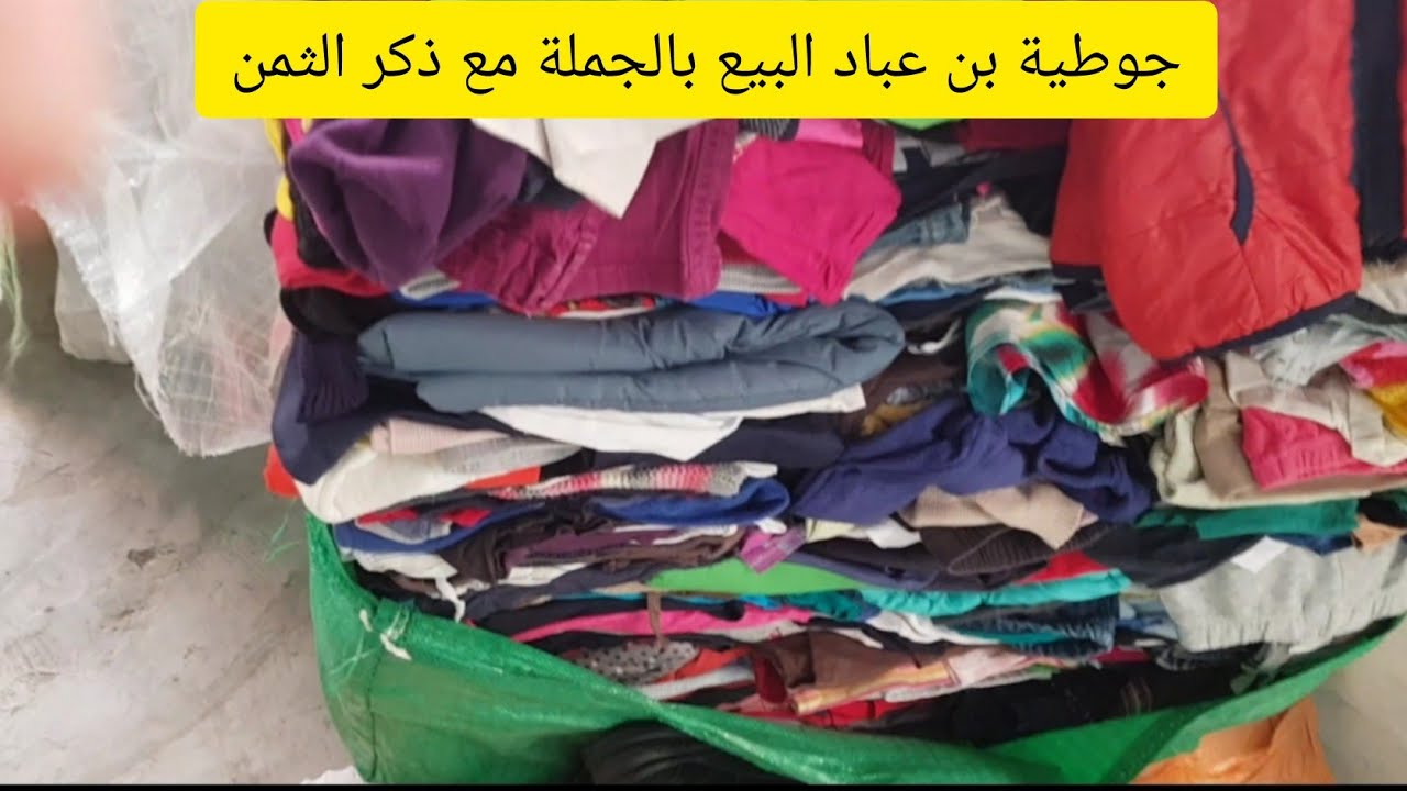 🚨أشهر جوطية في القنيطرة بن عباد 💥جبت ليكم مباشرة البيع بالجملة مع ذكر الثمن