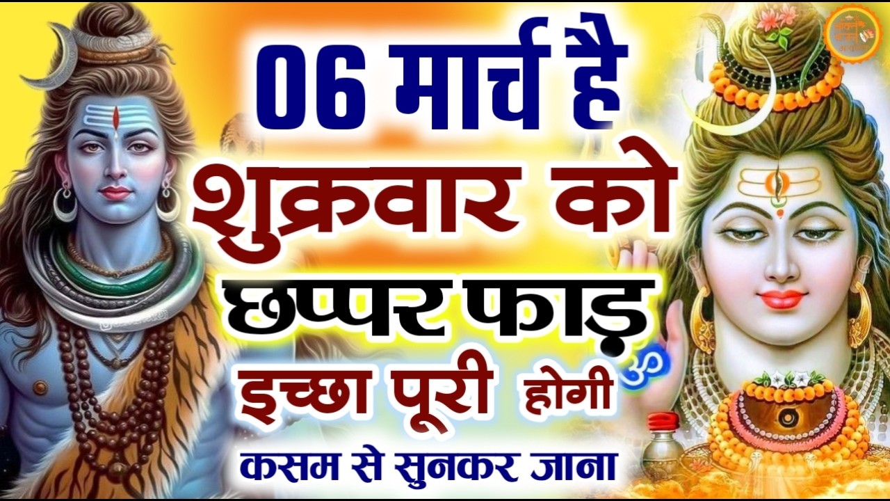 LIVE शिव भजन स्पेशल आज के दिन शिवजी की यह वंदना सुन लेना आपकी हर इच्छा पूरी हो जाएँगी  शिव भजन 2025