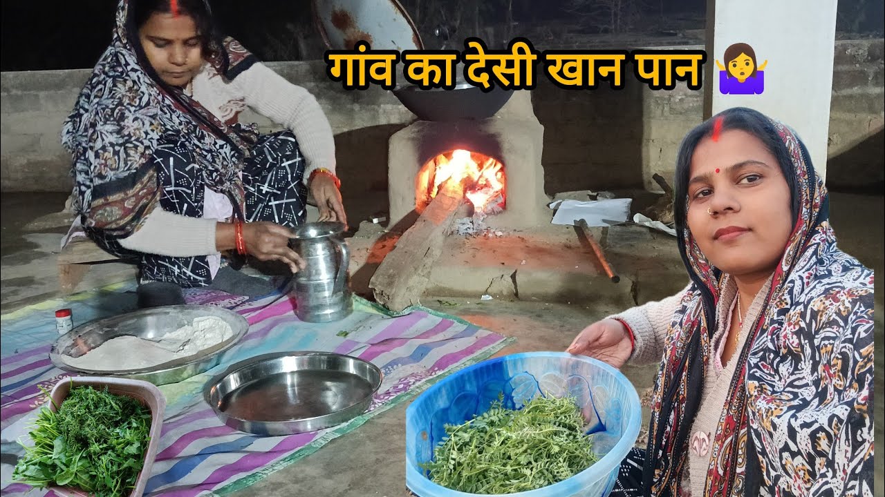 गांव की सुबह 🌅 सर्दियों में देसी खाना चने की साग और बाजरा🥞 की रोटी (chane ki sag recipe)#vlog 