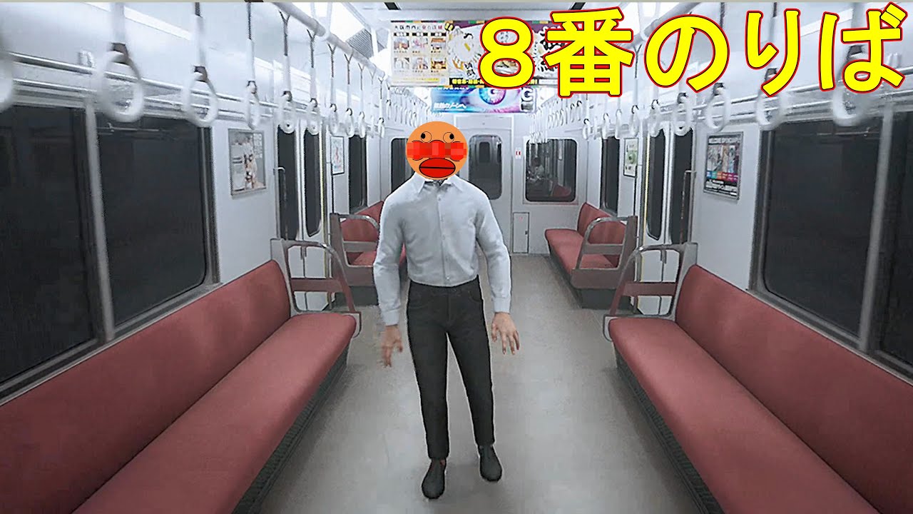 (8番のりば)　というホラーゲーム