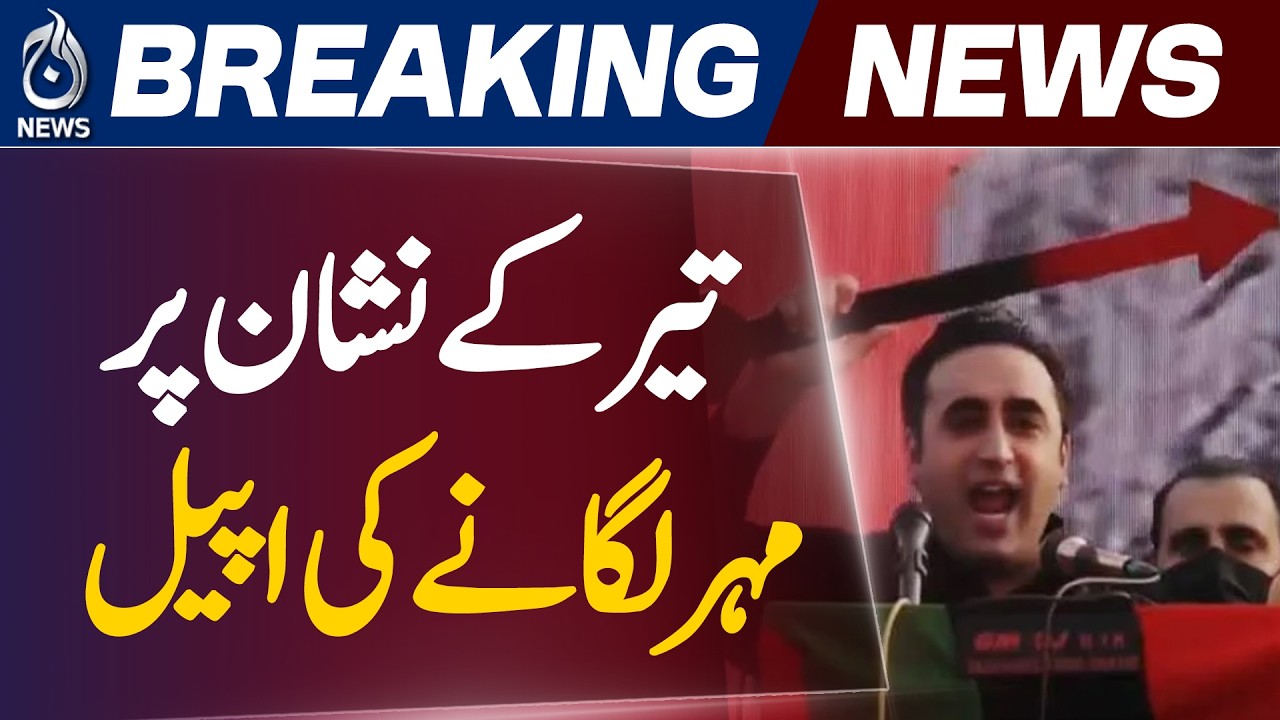 Bilawal Bhutto Video Message | Vote for Arrow Symbol on 7 June | 18th Amendment & GB Rights