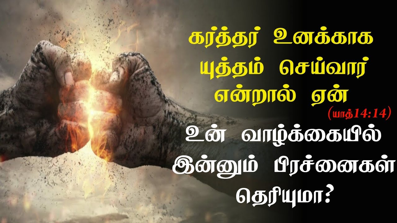 God wants his battle back _ Tamil Christian message _ Jesus message in tamil _ bible message